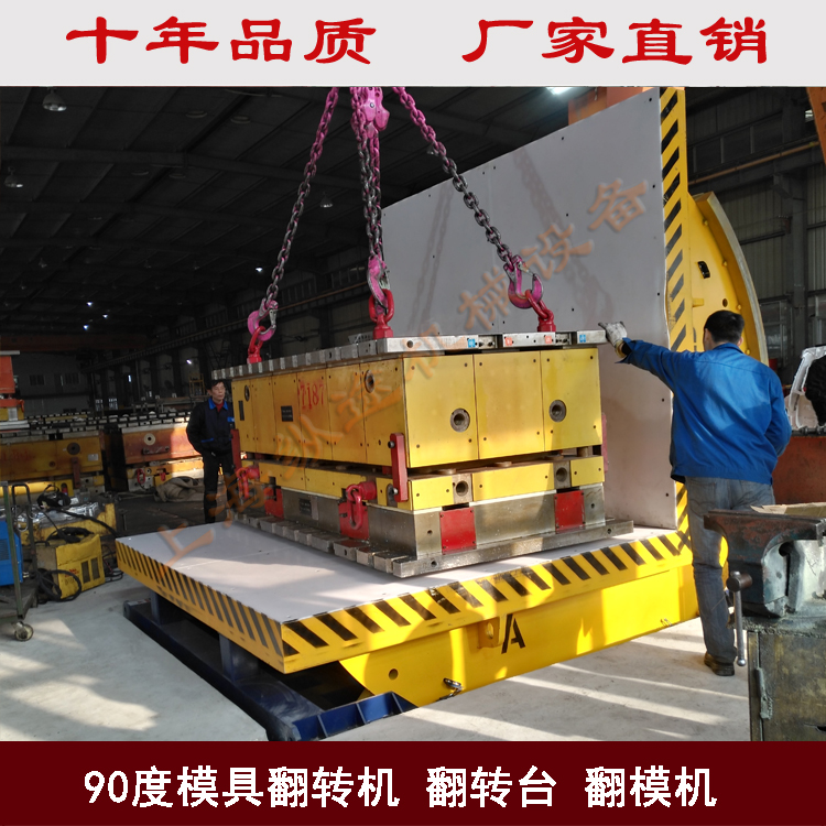 模具翻轉(zhuǎn)機(jī) 50噸翻模機(jī) 翻轉(zhuǎn)臺(tái) 翻模車(chē) 