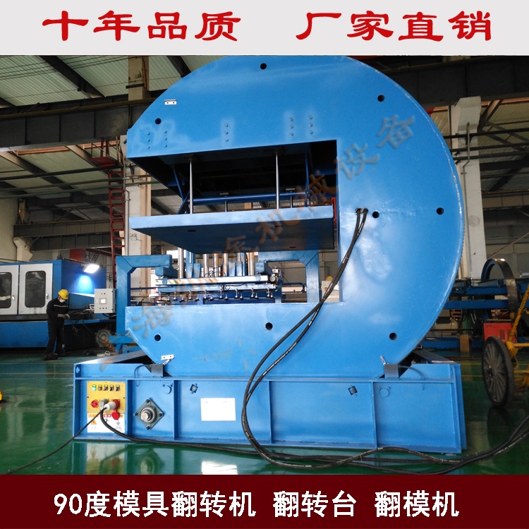 180度板材翻轉(zhuǎn)機(jī)，C型翻轉(zhuǎn)機(jī)，電動(dòng)翻板機(jī)
