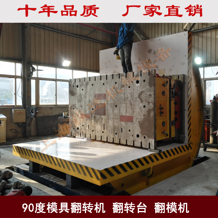縱途20模具翻轉(zhuǎn)機(jī)，翻模機(jī)，翻轉(zhuǎn)臺(tái)，翻轉(zhuǎn)車(chē)